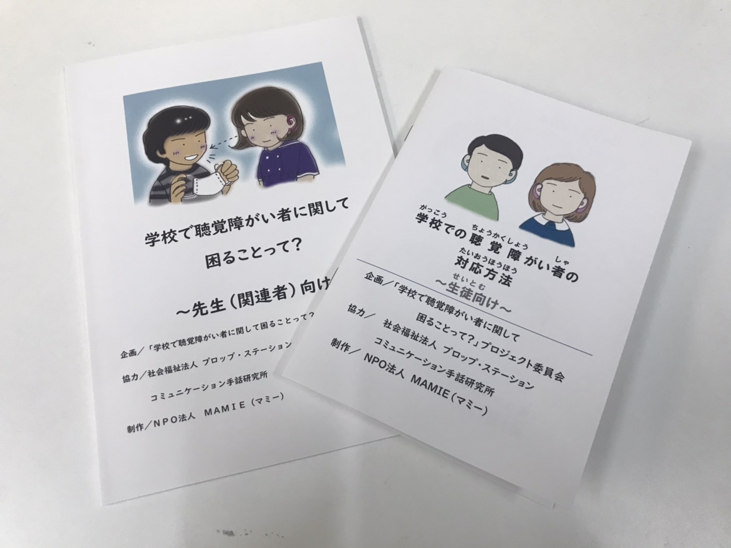 小冊子「聴覚障がい者が医療機関で困ることって？」